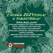 С Новым 2024 годом! И Рождеством!